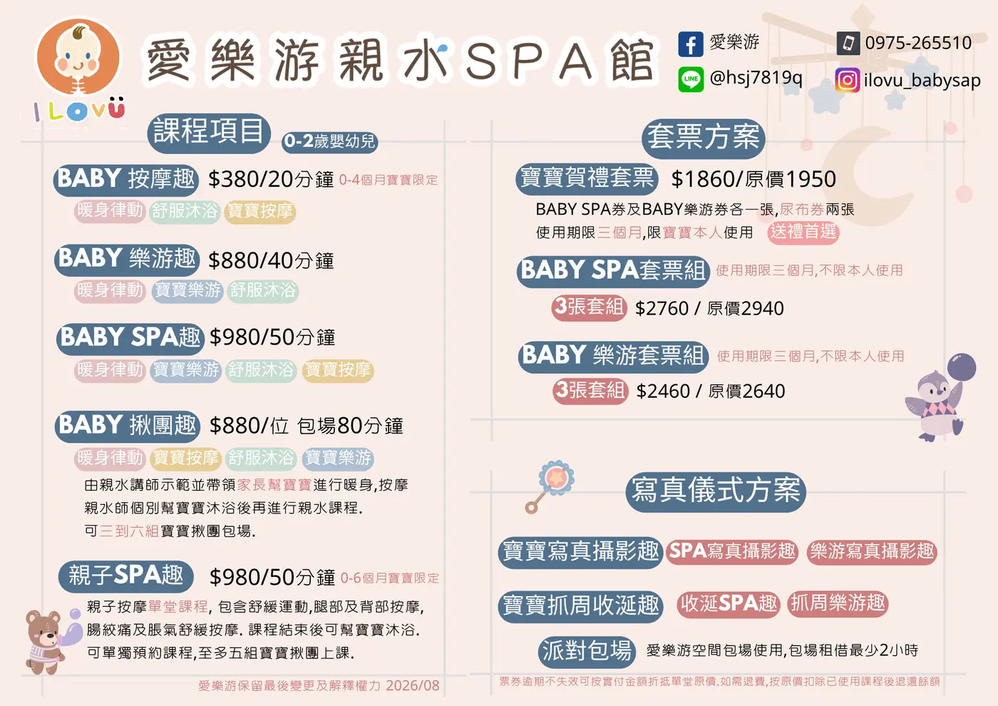 愛樂游寶寶課程與套票完整價目表