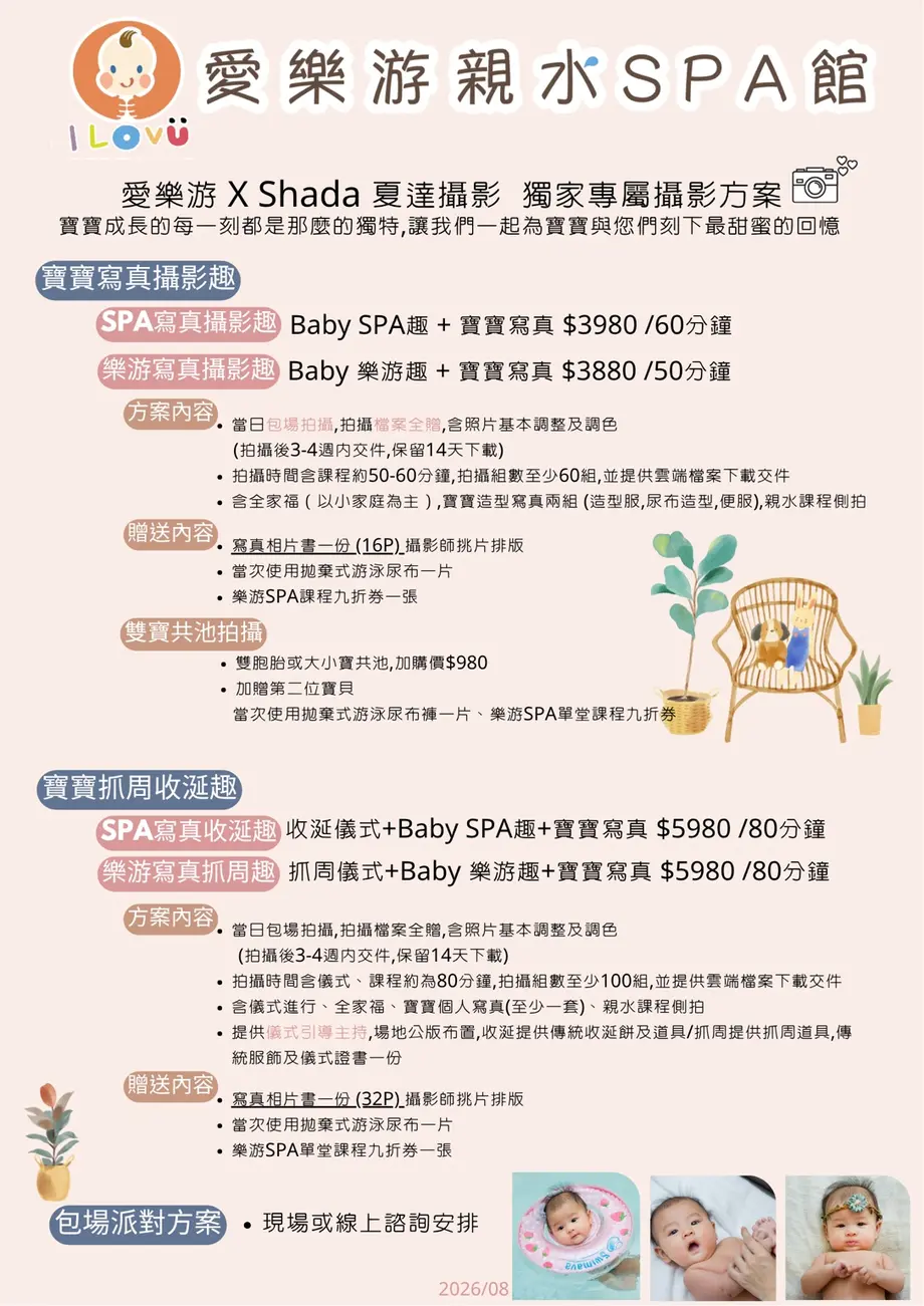 愛樂游與Shada夏達攝影寶寶寫真、收涎與抓周方案